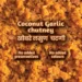 Khobare Lasun Chutney - Image 3