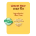 Ghavan Flour - Image 4